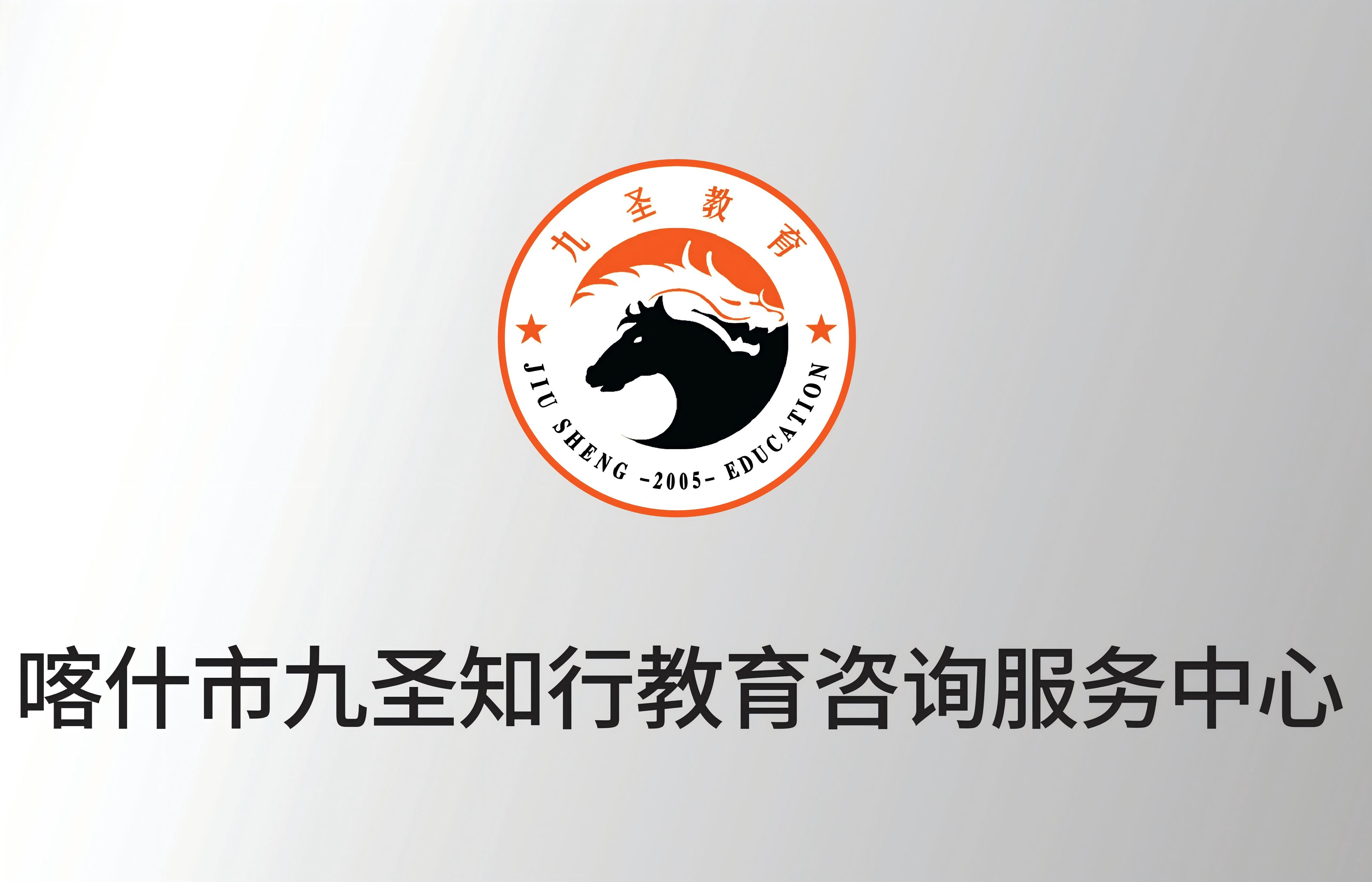 <a href='/2026/0525/c5175a116175/page.htm' target='_blank' title='喀什市九圣知行教育咨询服务中心'>喀什市九圣知行教育咨询服务中心</a>