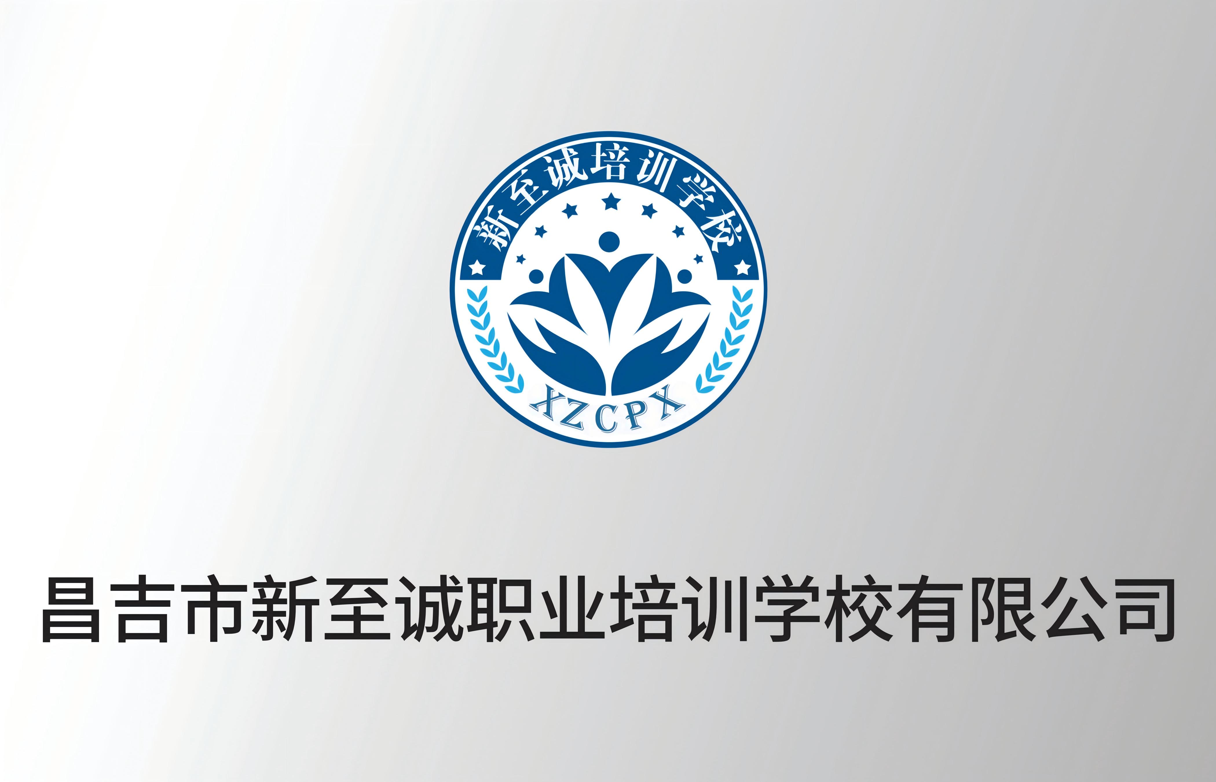 <a href='/2026/0525/c5175a116180/page.htm' target='_blank' title='昌吉市新至诚职业培训学校'>昌吉市新至诚职业培训学校</a>